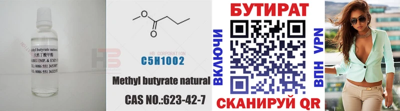 БУТИРАТ 99% Тимашёвск