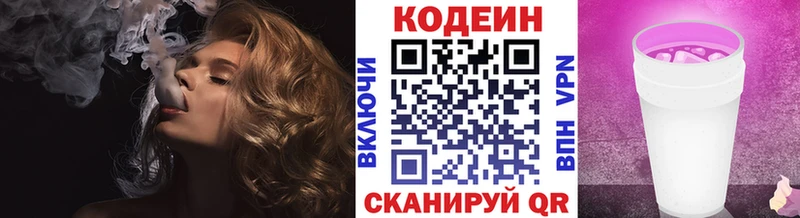 Кодеиновый сироп Lean напиток Lean (лин)  Тимашёвск 